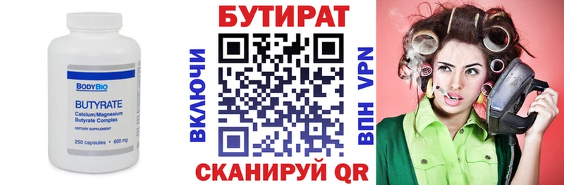 БУТИРАТ Butirat  Уржум 