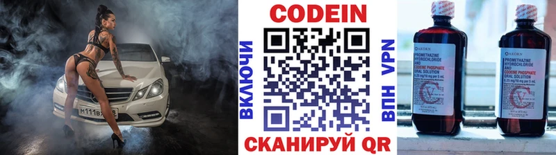 Codein напиток Lean (лин) Уржум